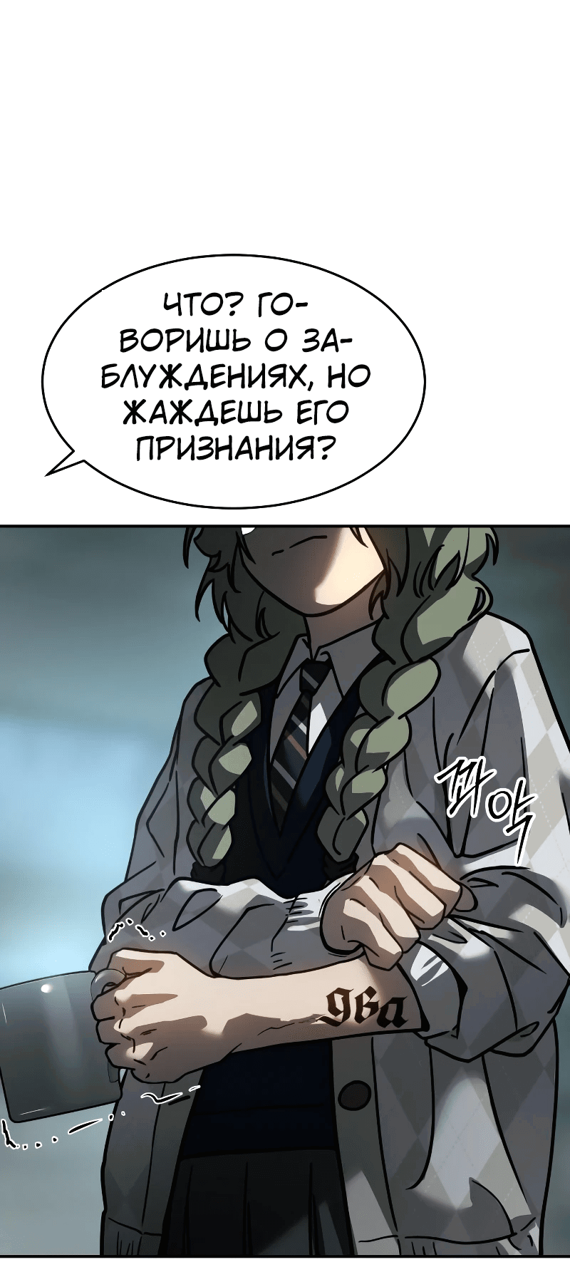 Манга Закон подростка - Глава 17 Страница 74