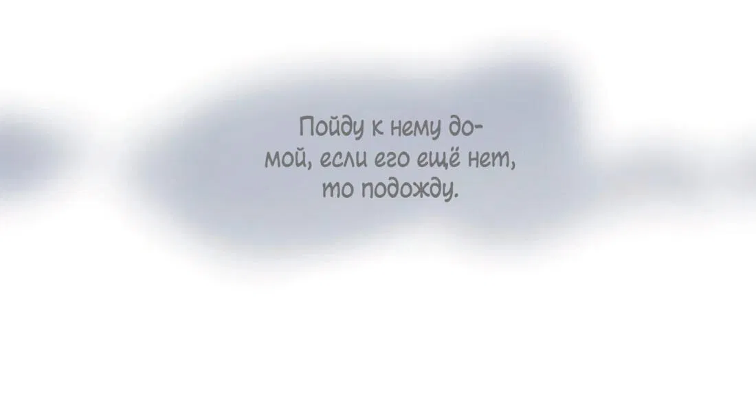 Манга Поздняя осень и наступление зимы – Сумерки - Глава 2 Страница 42