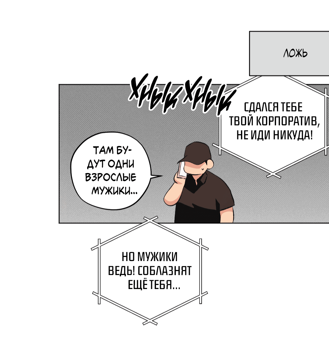 Манга Кайф езды - Глава 26 Страница 61