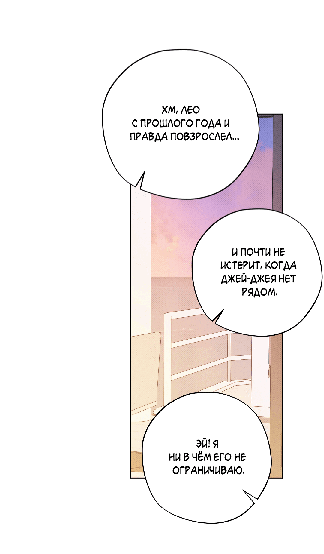 Манга Кайф езды - Глава 26 Страница 60