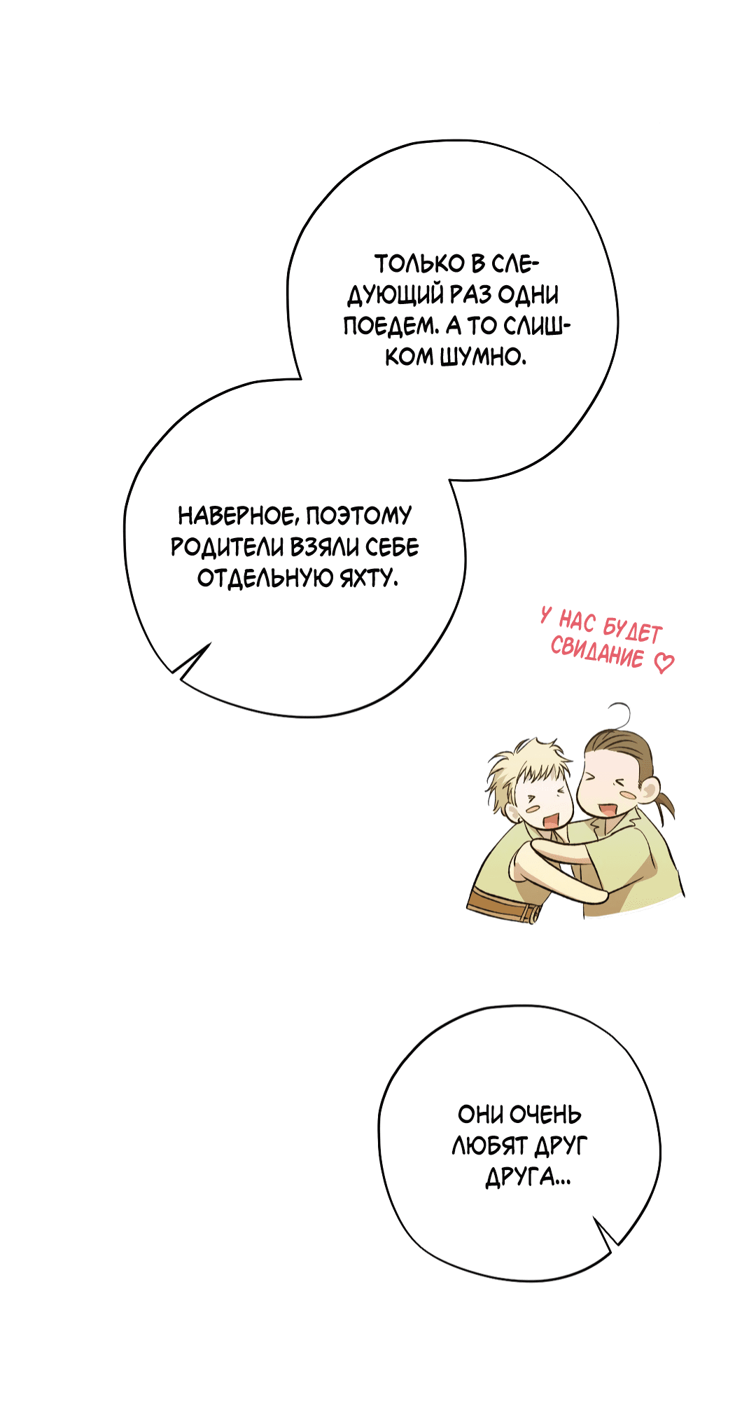 Манга Кайф езды - Глава 26 Страница 30