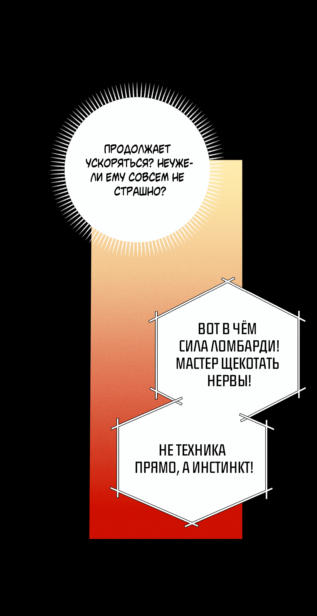 Манга Кайф езды - Глава 29 Страница 26