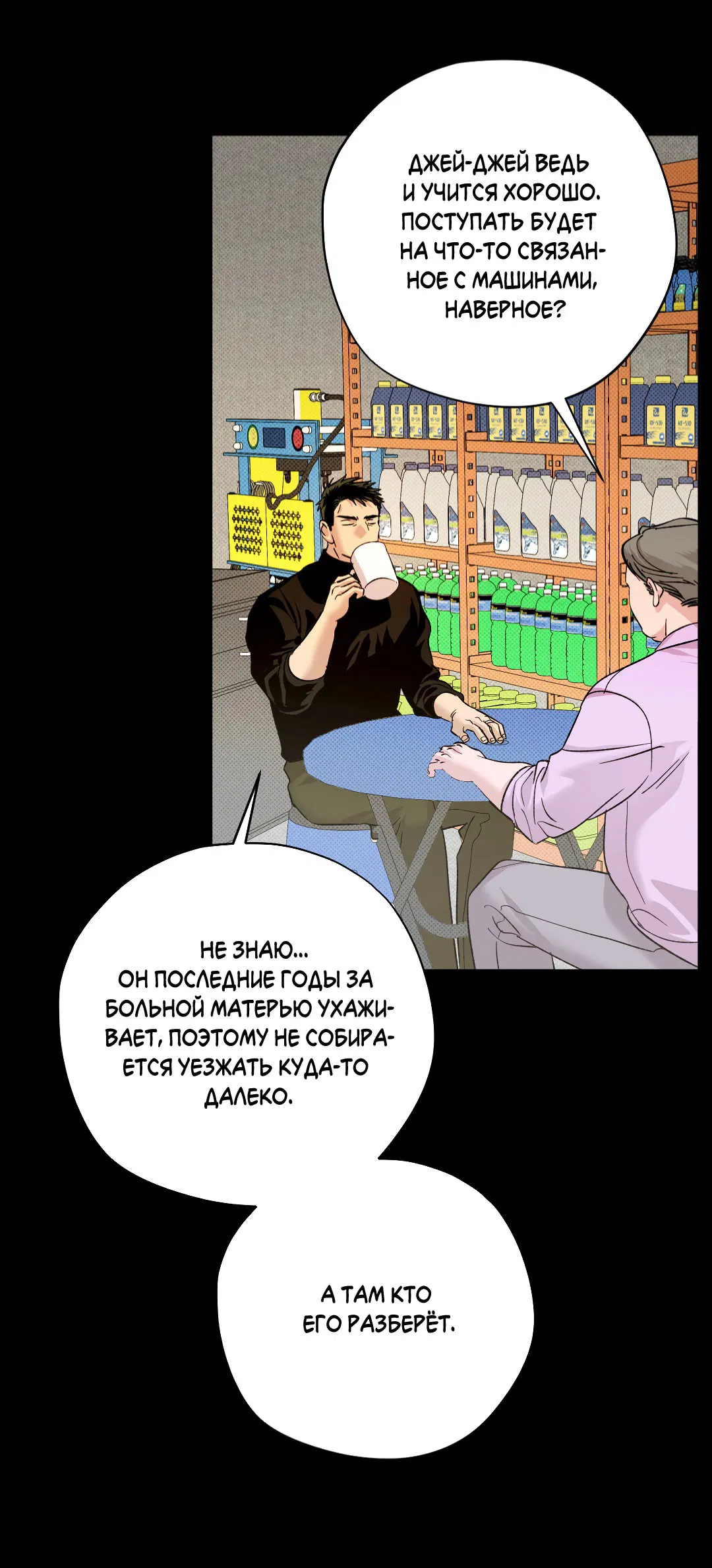 Манга Кайф езды - Глава 29 Страница 13