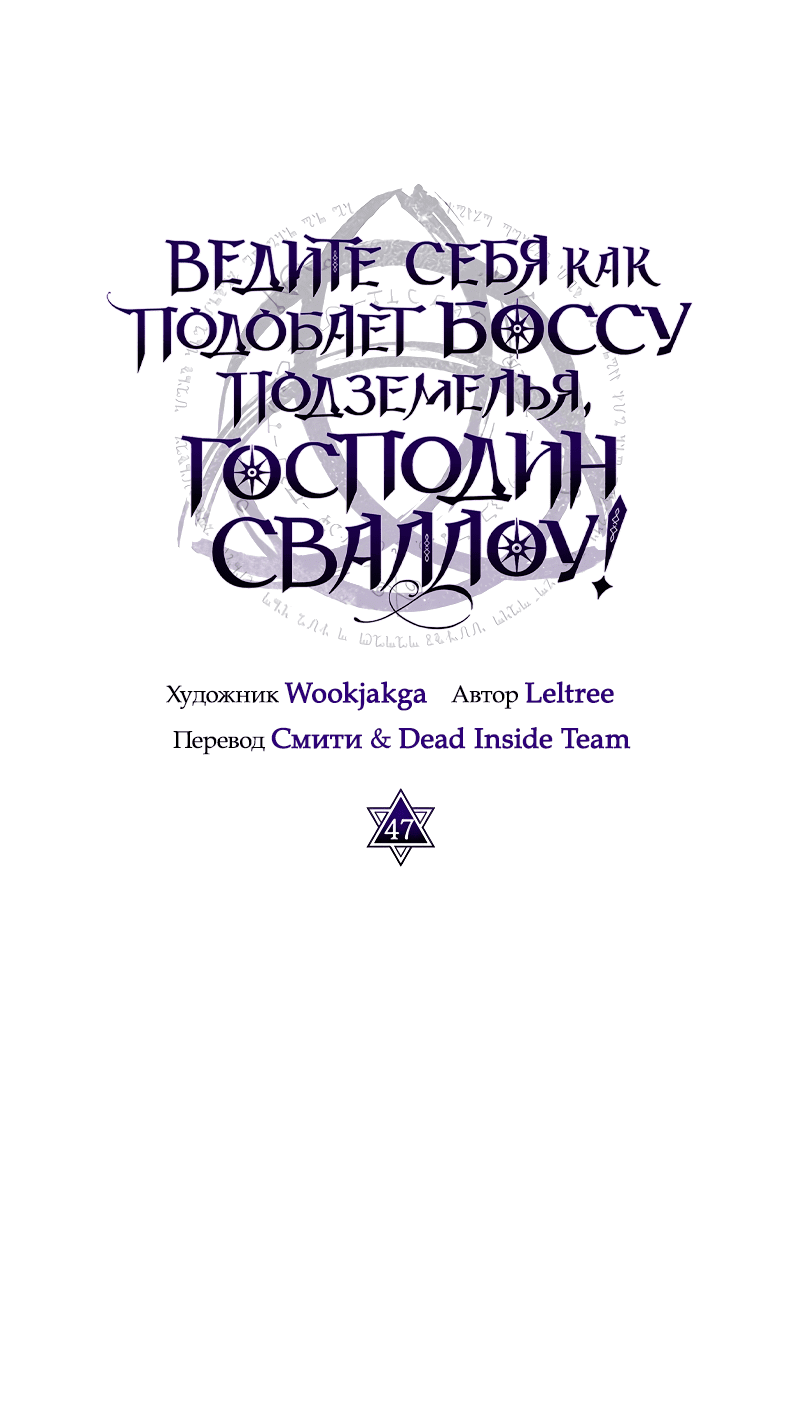 Манга Ведите себя как подобает боссу, господин Сваллоу! - Глава 47 Страница 17