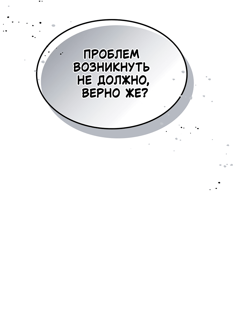 Манга Ведите себя как подобает боссу, господин Сваллоу! - Глава 45 Страница 56