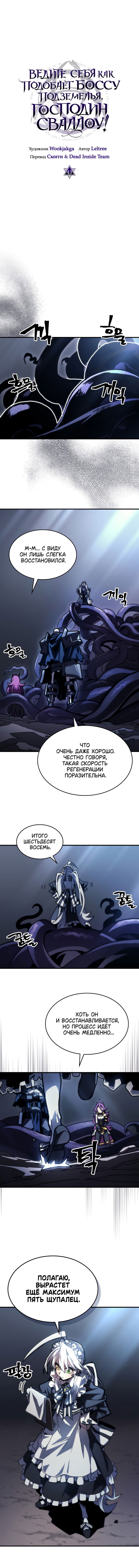 Манга Ведите себя как подобает боссу, господин Сваллоу! - Глава 43 Страница 10