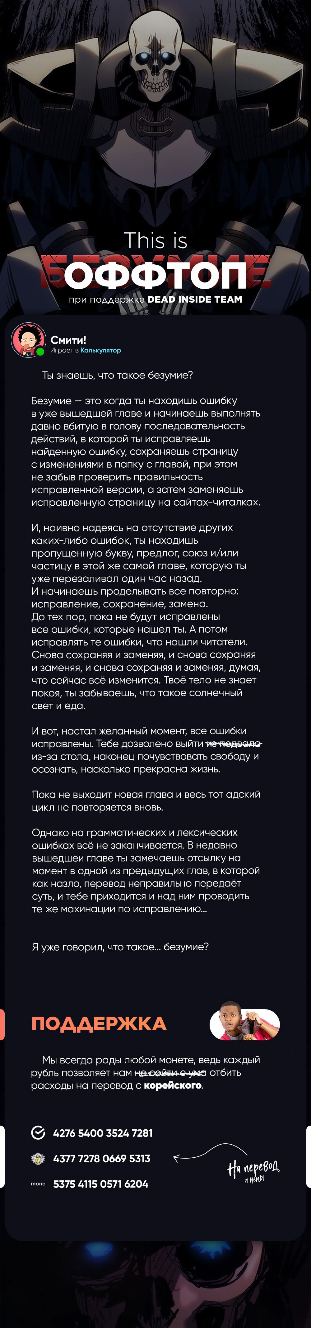 Манга Ведите себя как подобает боссу, господин Сваллоу! - Глава 39 Страница 75