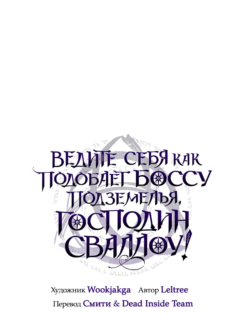 Манга Ведите себя как подобает боссу, господин Сваллоу! - Глава 34 Страница 1