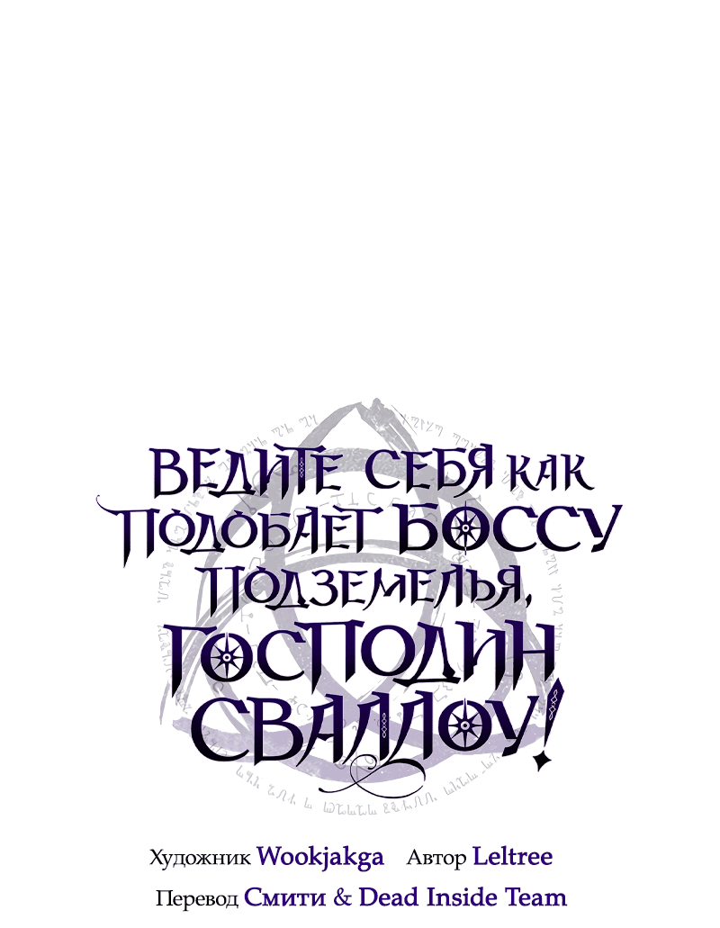 Манга Ведите себя как подобает боссу, господин Сваллоу! - Глава 27 Страница 17