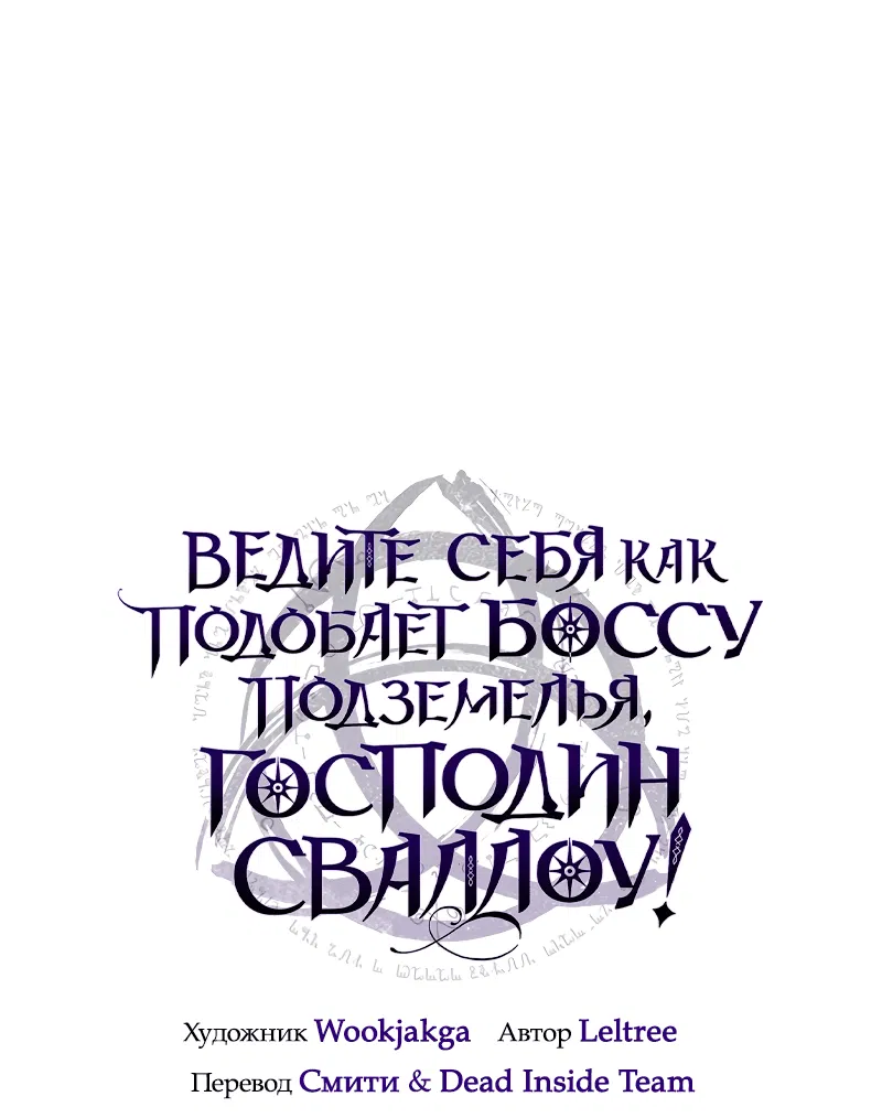 Манга Ведите себя как подобает боссу, господин Сваллоу! - Глава 21 Страница 22