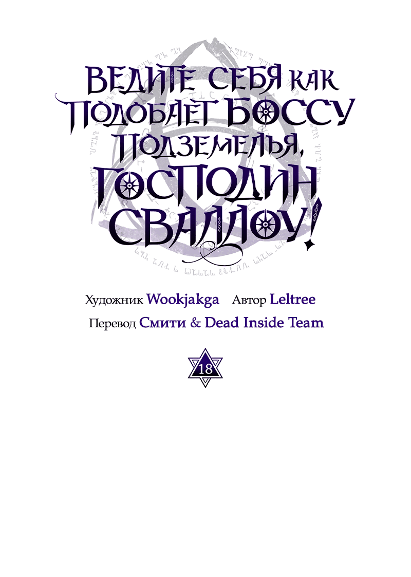 Манга Ведите себя как подобает боссу, господин Сваллоу! - Глава 18 Страница 4