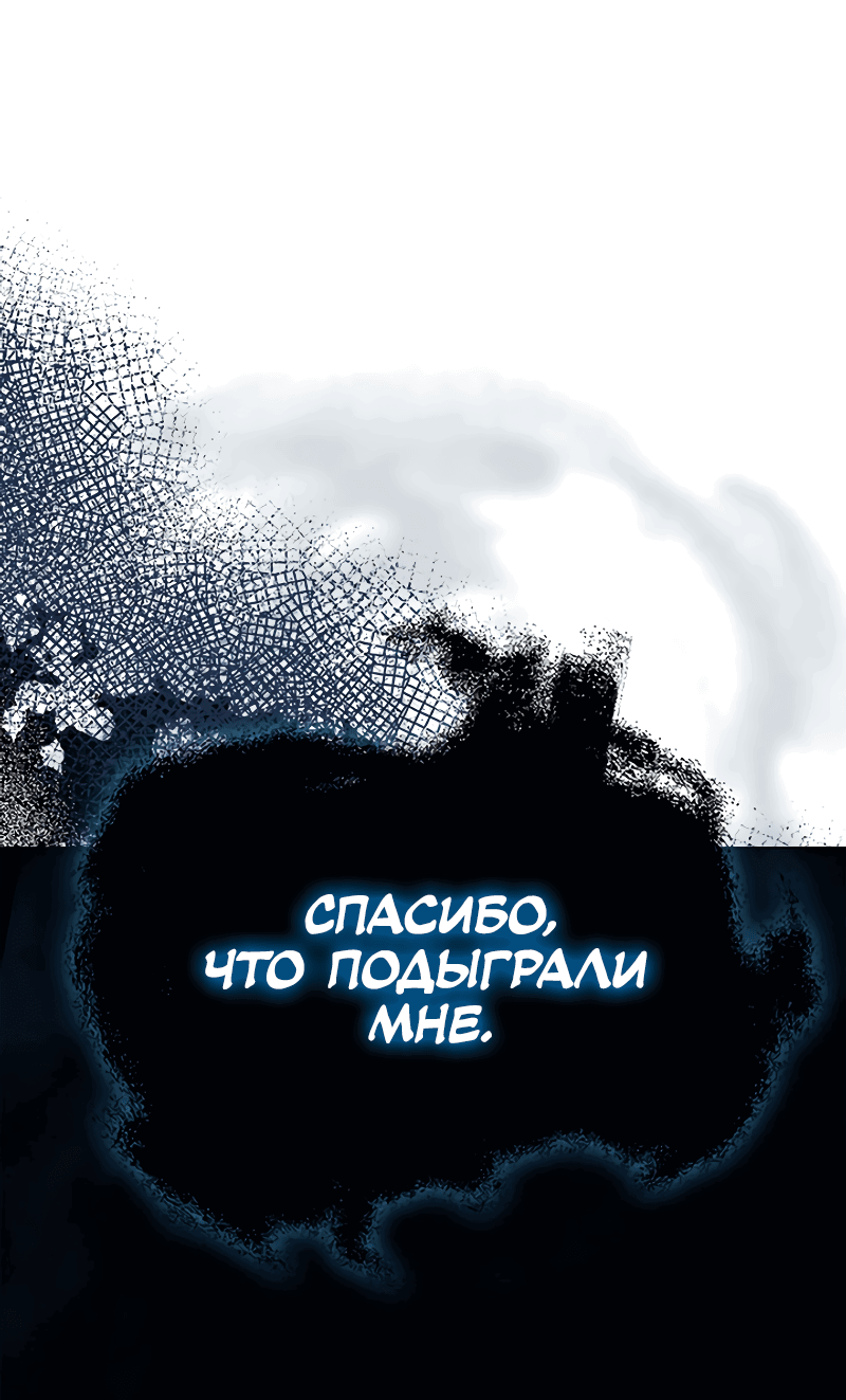 Манга Ведите себя как подобает боссу, господин Сваллоу! - Глава 15 Страница 82