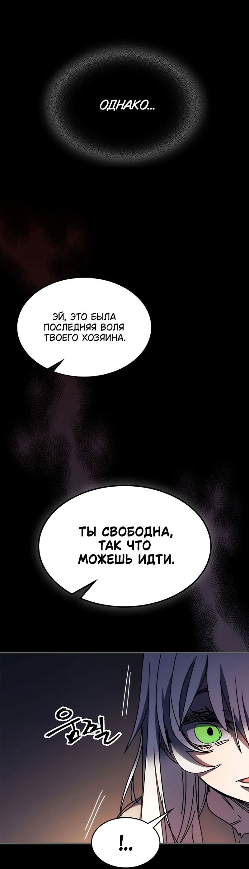 Манга Ведите себя как подобает боссу, господин Сваллоу! - Глава 12 Страница 14