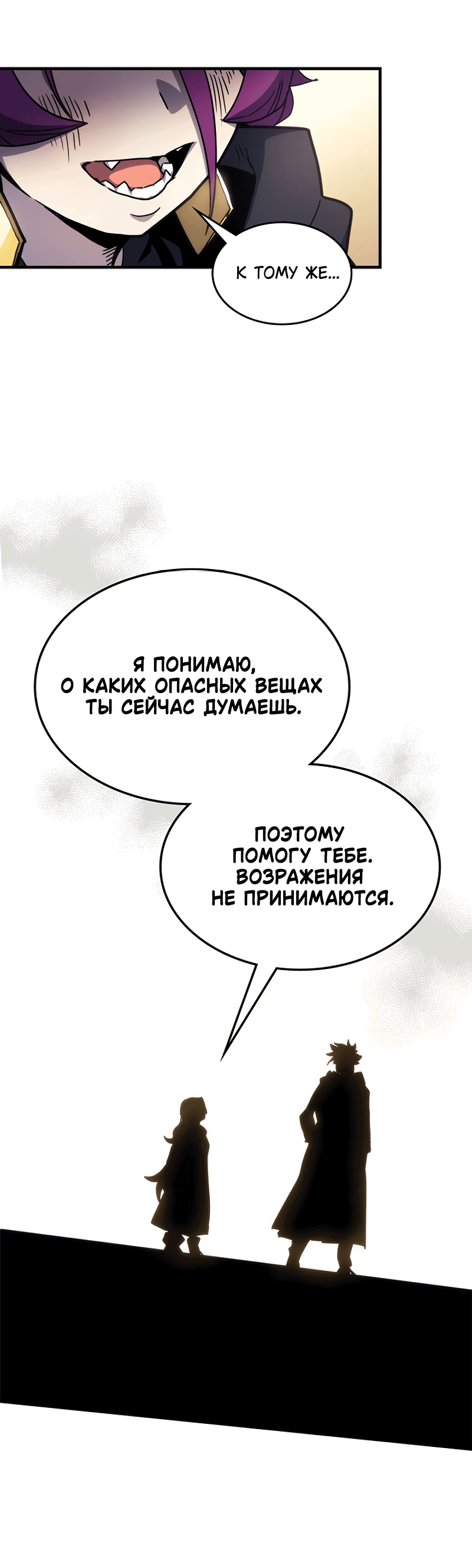 Манга Ведите себя как подобает боссу, господин Сваллоу! - Глава 11 Страница 33