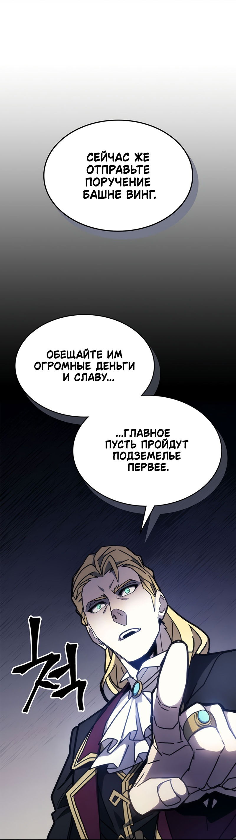 Манга Ведите себя как подобает боссу, господин Сваллоу! - Глава 9 Страница 49