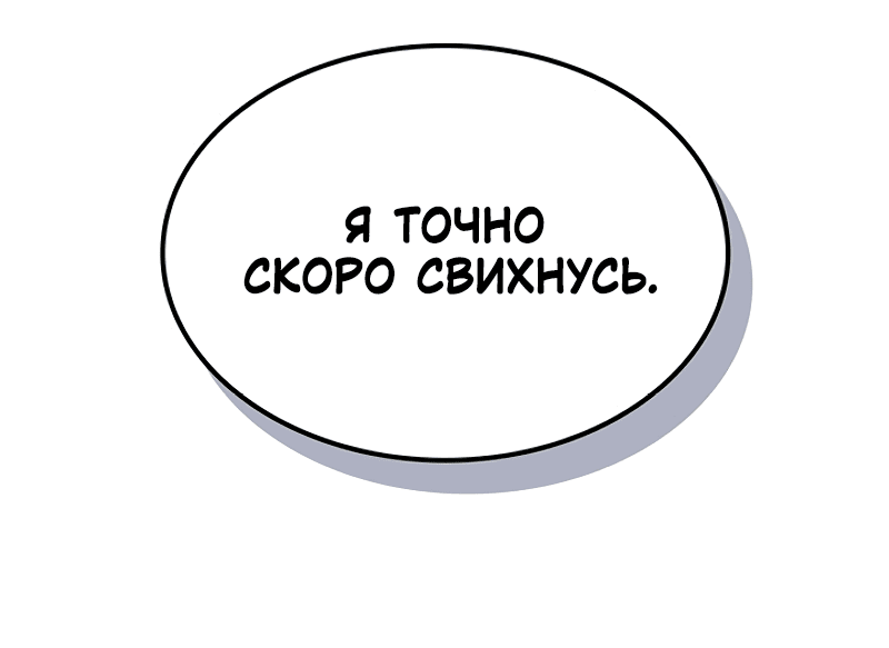 Манга Ведите себя как подобает боссу, господин Сваллоу! - Глава 5 Страница 65