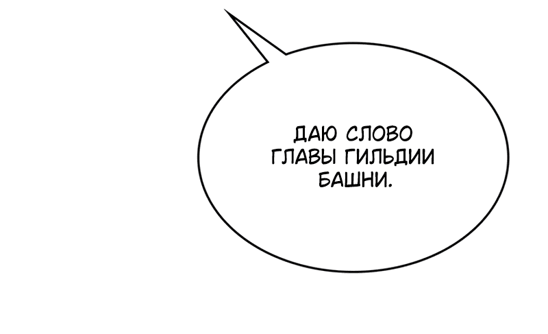 Манга Ведите себя как подобает боссу, господин Сваллоу! - Глава 2 Страница 73