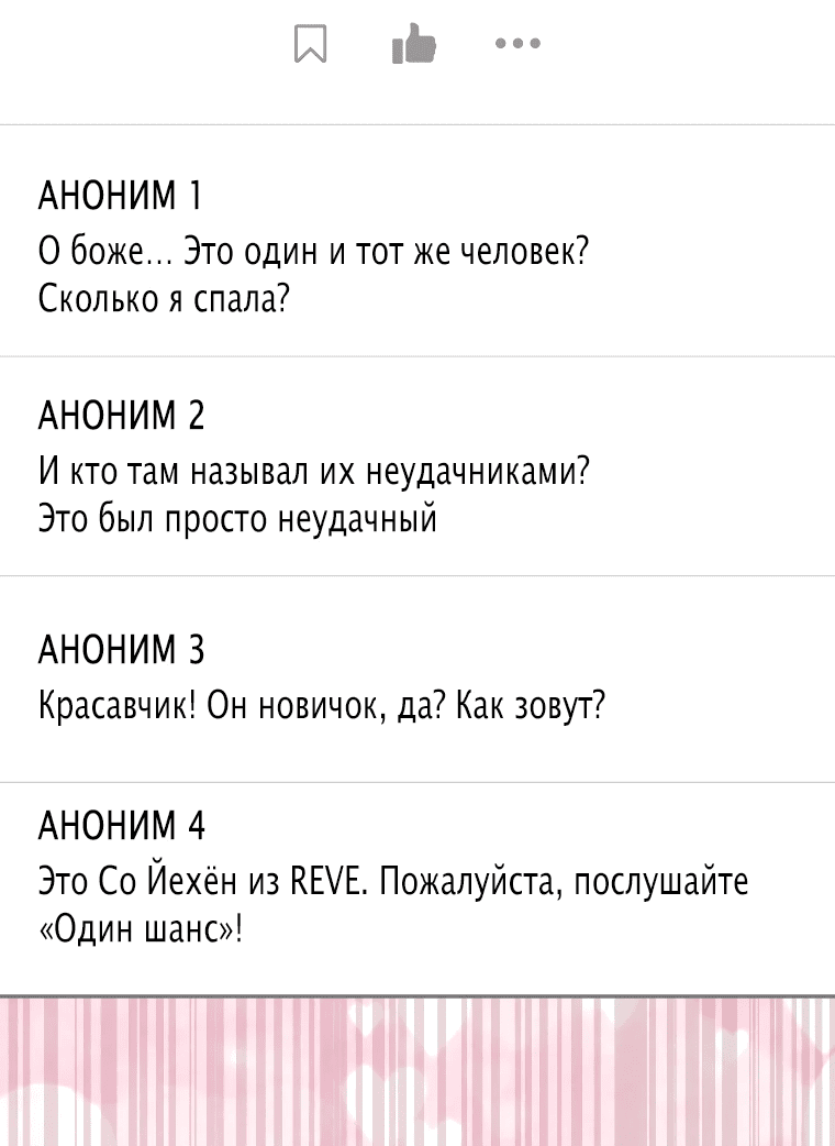 Манга Возвращение первоначального энтузиазма: Руководство для айдола - Глава 11 Страница 32