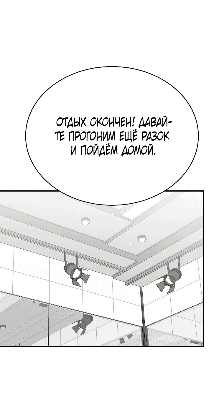 Манга Возвращение первоначального энтузиазма: Руководство для айдола - Глава 10 Страница 21