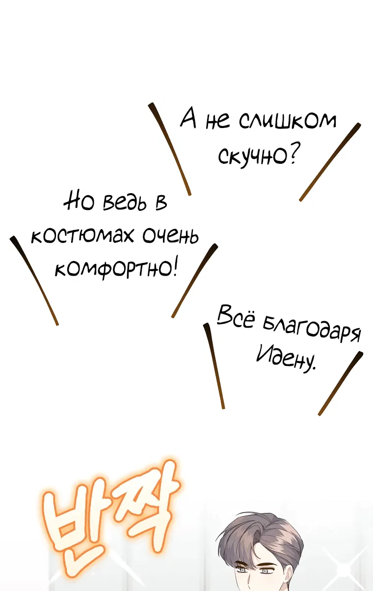 Манга Возвращение первоначального энтузиазма: Руководство для айдола - Глава 10 Страница 31