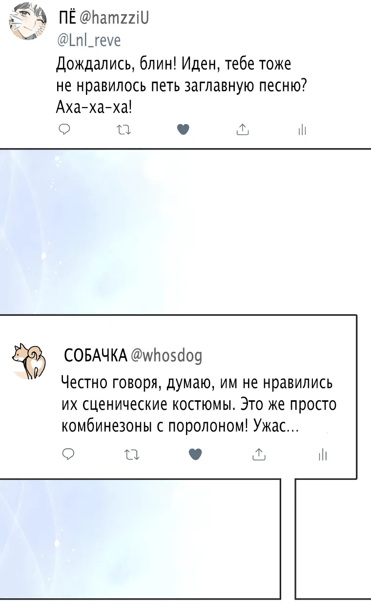 Манга Возвращение первоначального энтузиазма: Руководство для айдола - Глава 10 Страница 24