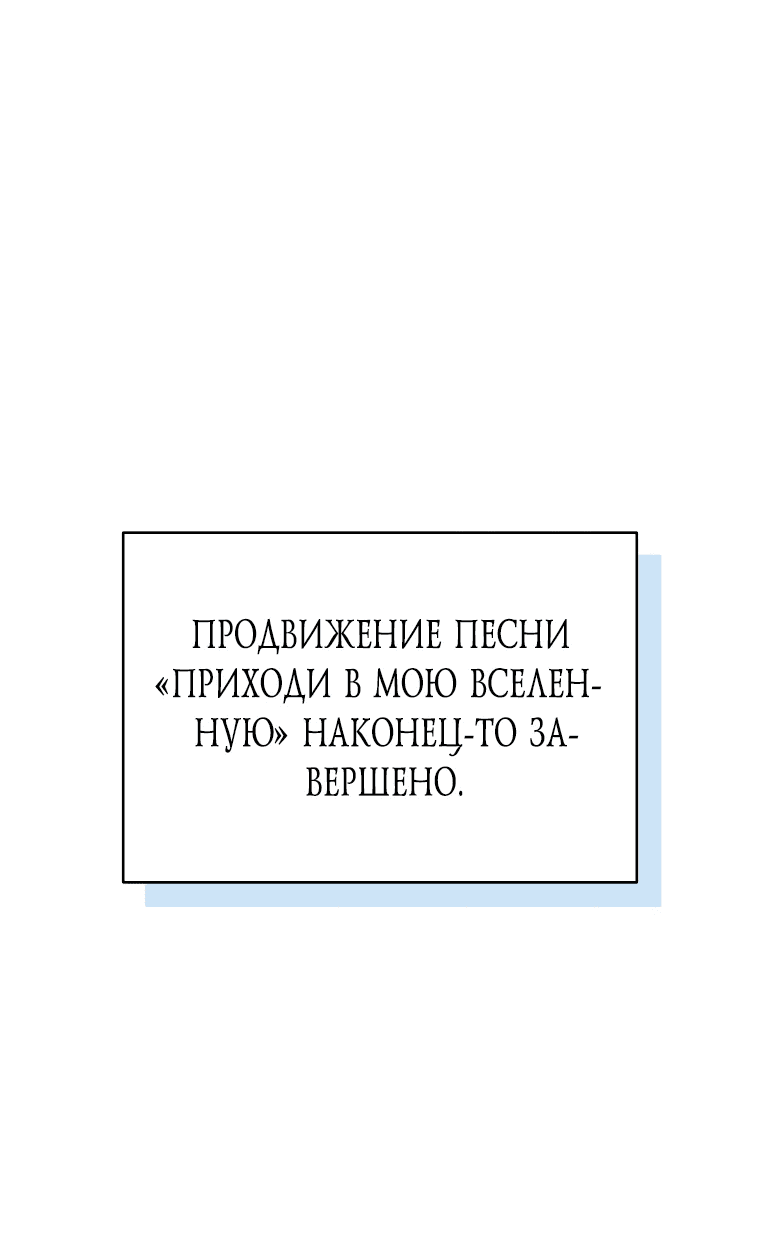 Манга Возвращение первоначального энтузиазма: Руководство для айдола - Глава 9 Страница 33