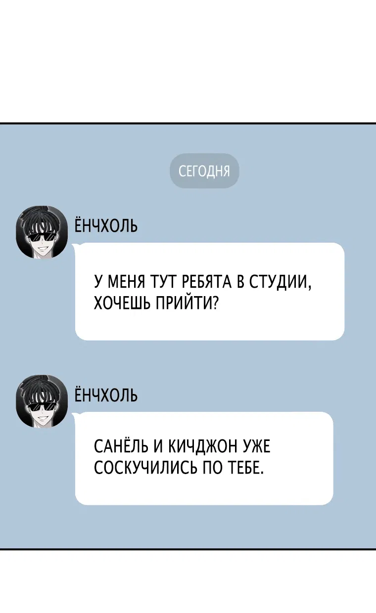 Манга Возвращение первоначального энтузиазма: Руководство для айдола - Глава 7 Страница 55