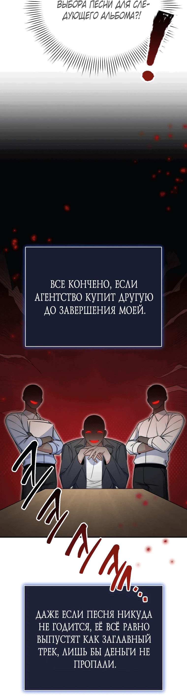 Манга Возвращение первоначального энтузиазма: Руководство для айдола - Глава 6 Страница 71