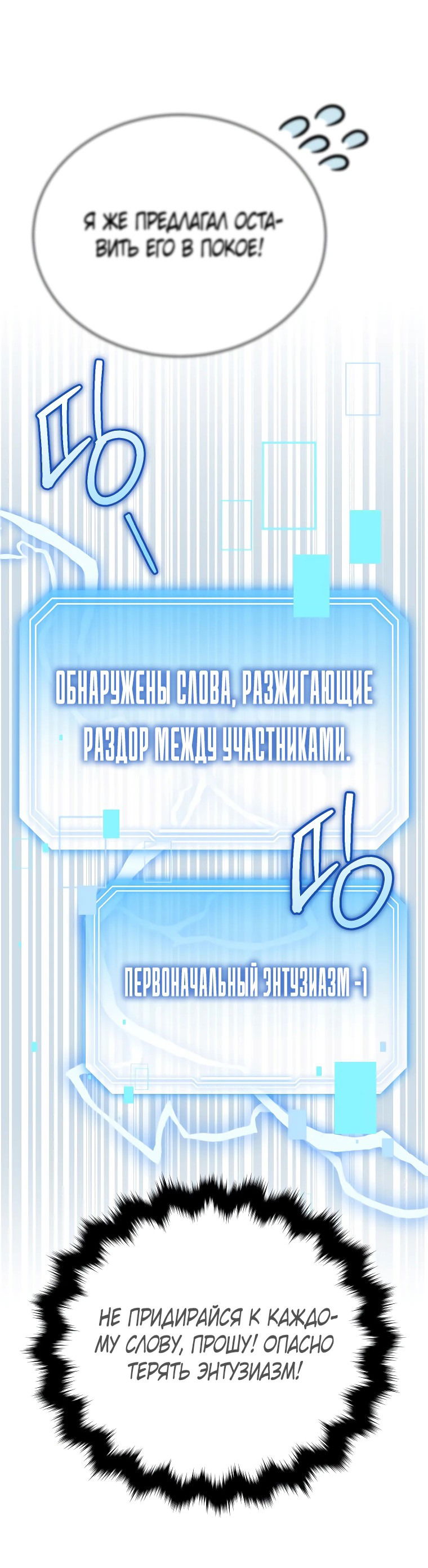 Манга Возвращение первоначального энтузиазма: Руководство для айдола - Глава 6 Страница 67