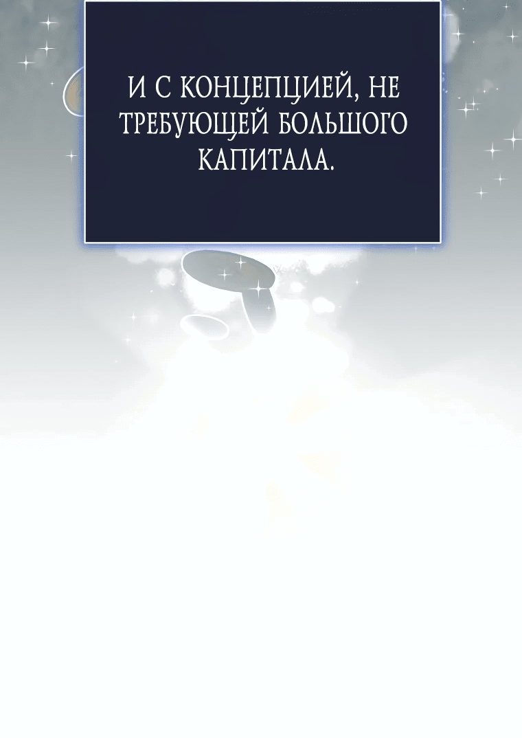 Манга Возвращение первоначального энтузиазма: Руководство для айдола - Глава 5 Страница 62