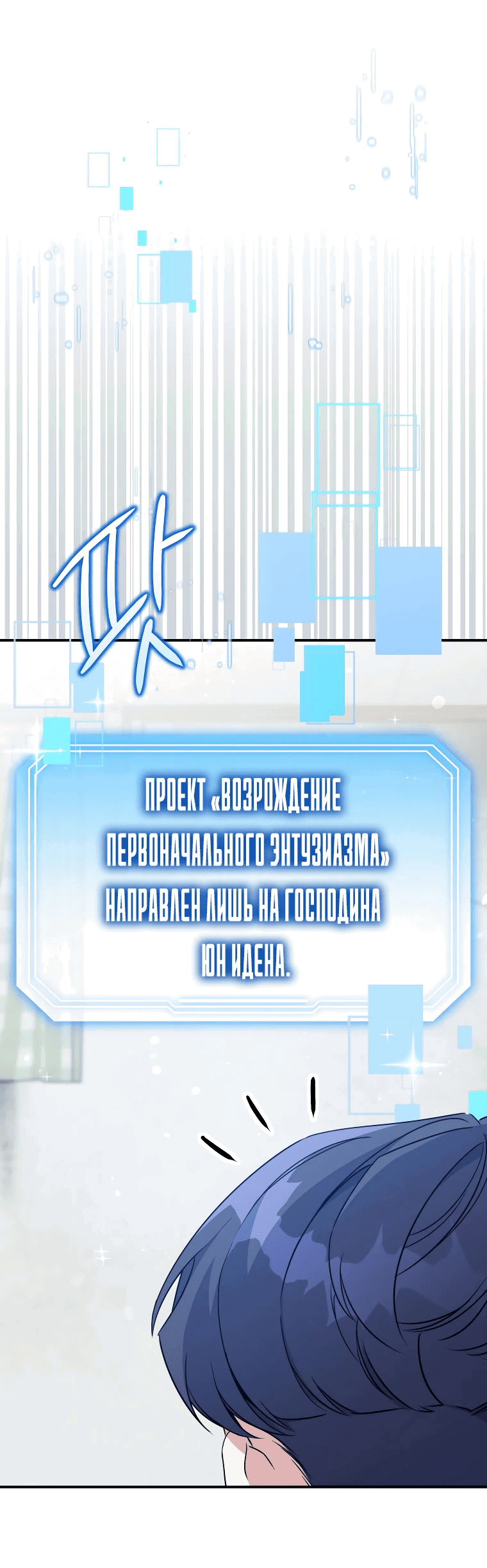 Манга Возвращение первоначального энтузиазма: Руководство для айдола - Глава 4 Страница 1