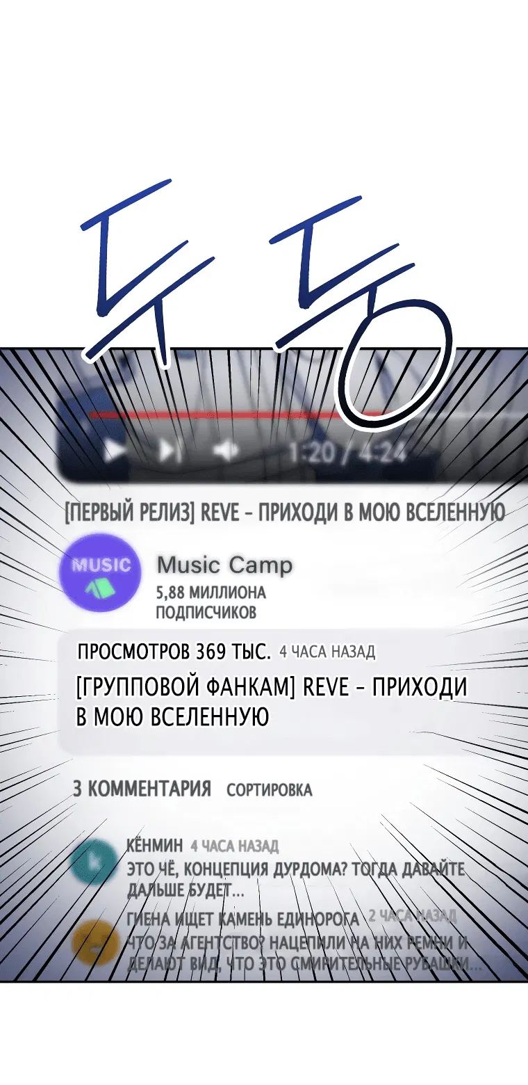 Манга Возвращение первоначального энтузиазма: Руководство для айдола - Глава 3 Страница 26