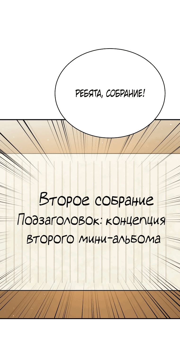 Манга Возвращение первоначального энтузиазма: Руководство для айдола - Глава 17 Страница 56