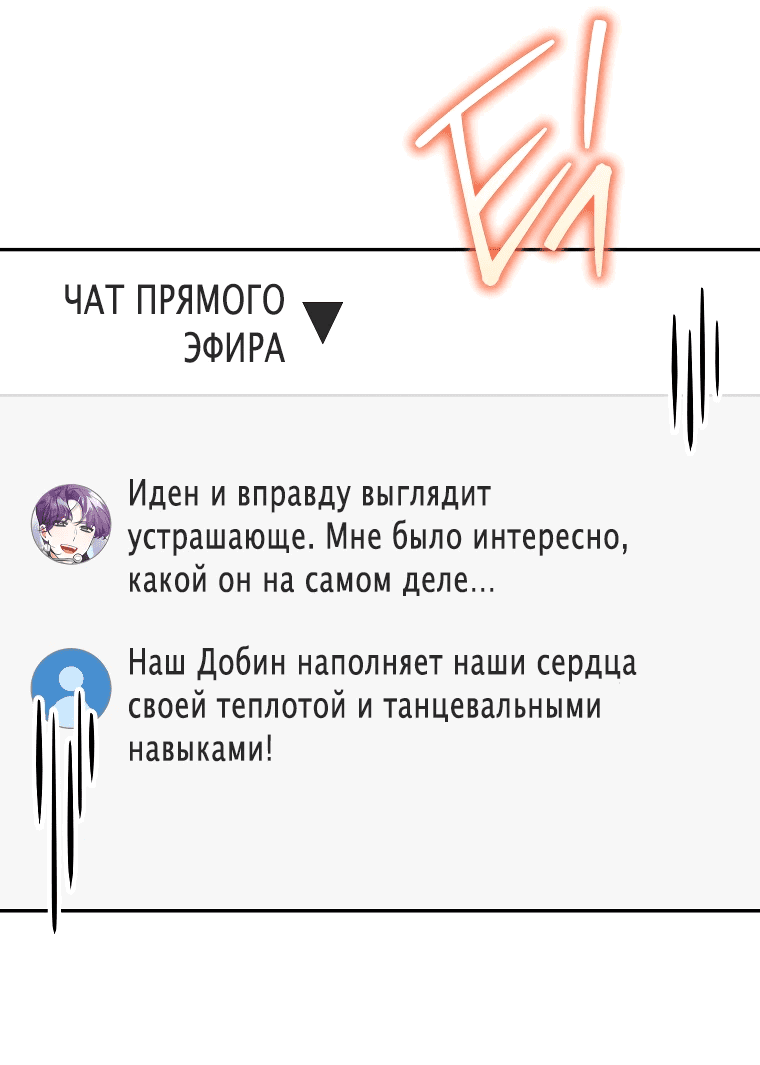 Манга Возвращение первоначального энтузиазма: Руководство для айдола - Глава 13 Страница 30