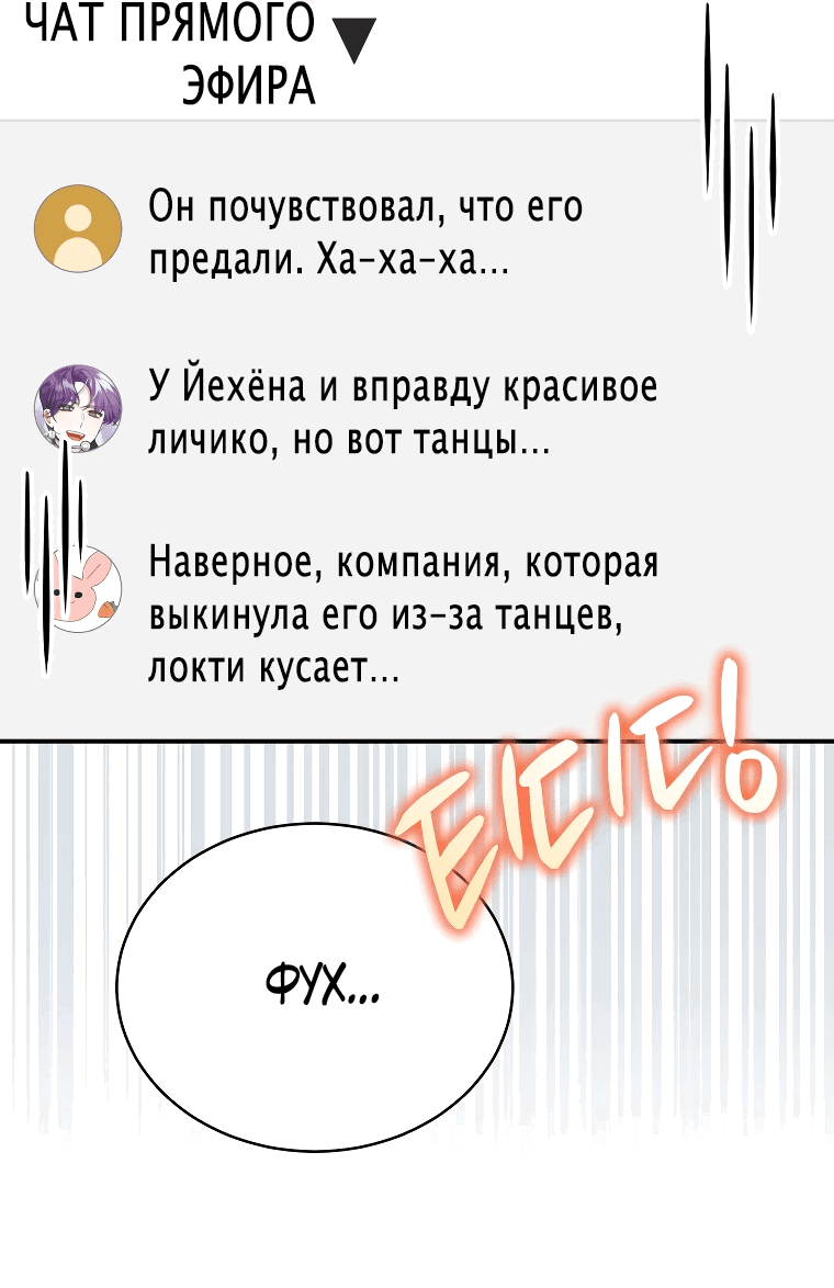 Манга Возвращение первоначального энтузиазма: Руководство для айдола - Глава 13 Страница 24