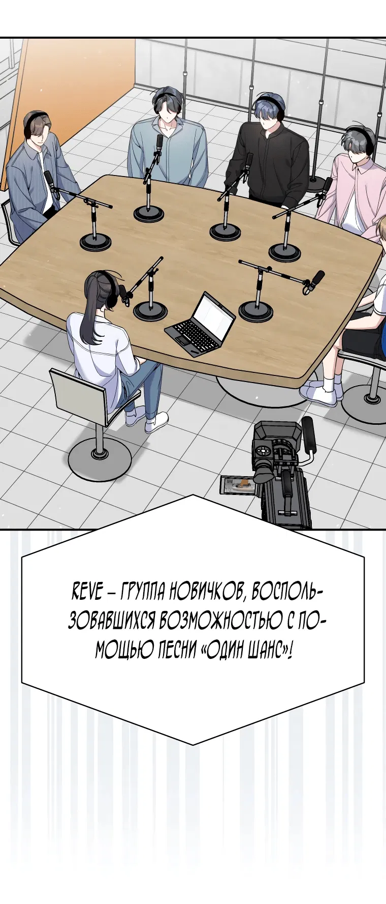 Манга Возвращение первоначального энтузиазма: Руководство для айдола - Глава 13 Страница 3