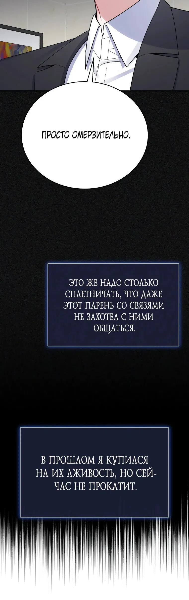 Манга Возвращение первоначального энтузиазма: Руководство для айдола - Глава 12 Страница 46