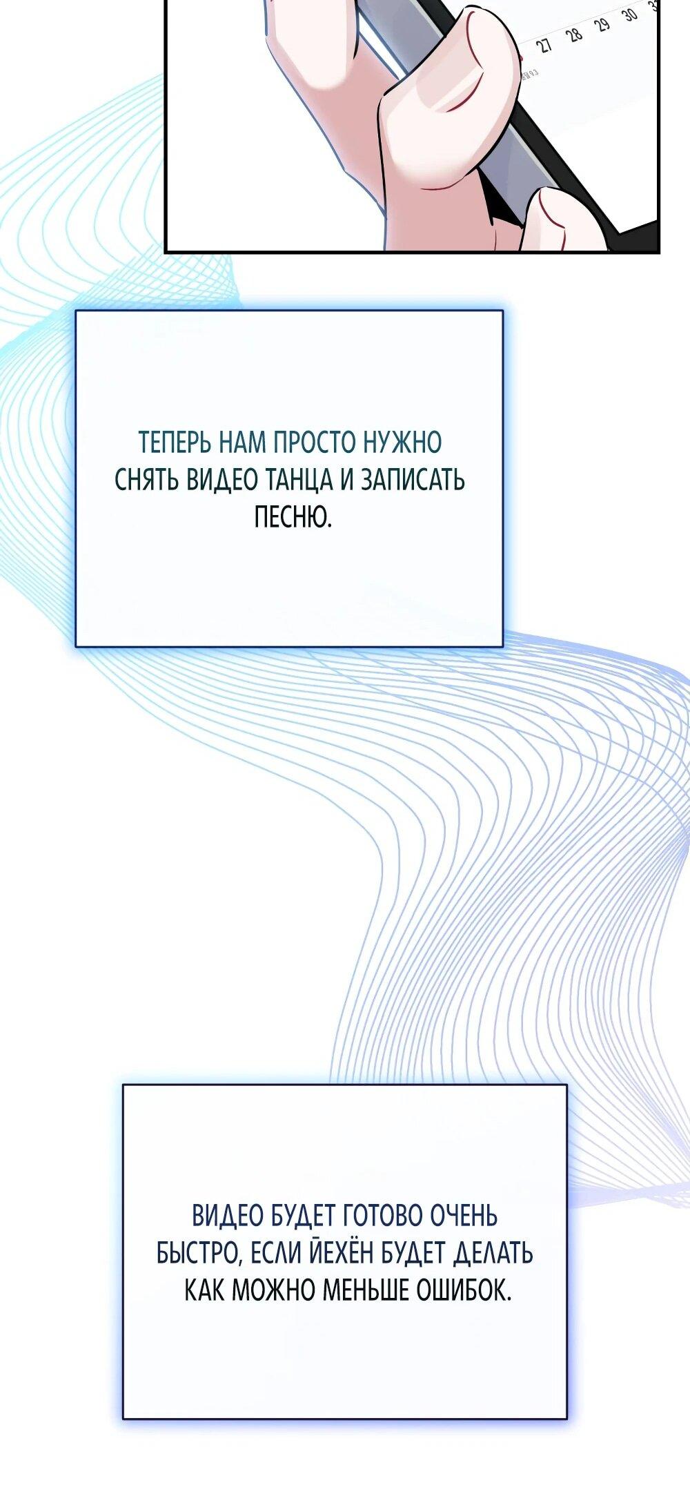 Манга Возвращение первоначального энтузиазма: Руководство для айдола - Глава 22 Страница 58