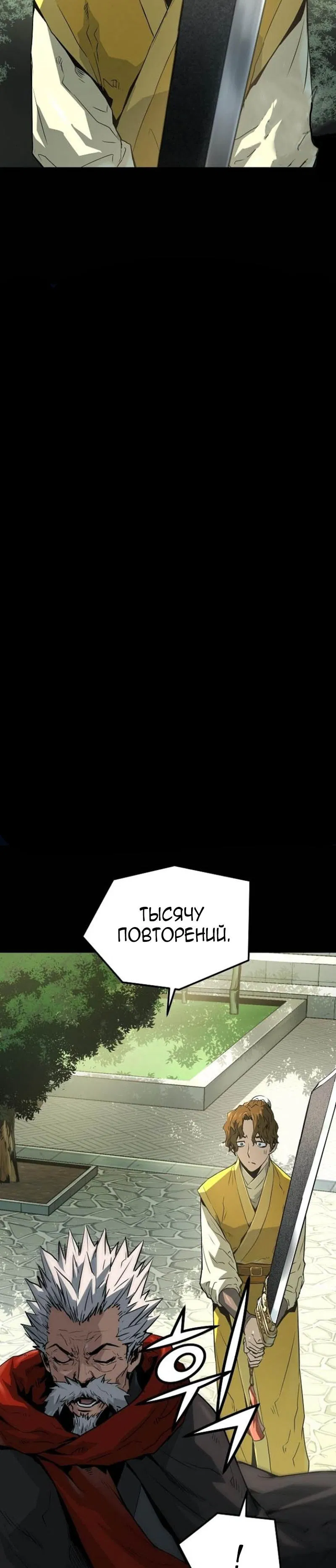 Манга Абсолютная регрессия - Глава 50 Страница 4