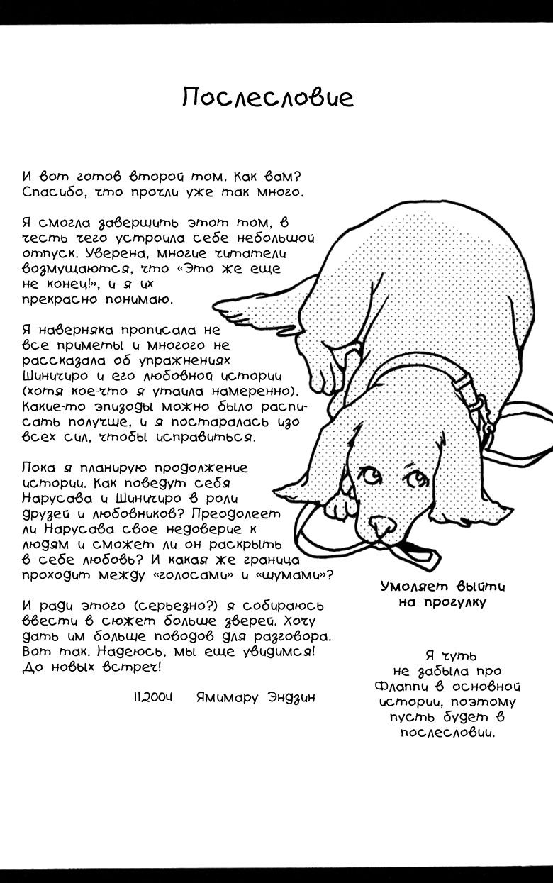 Манга Голос или Шум - Глава 9 Страница 32