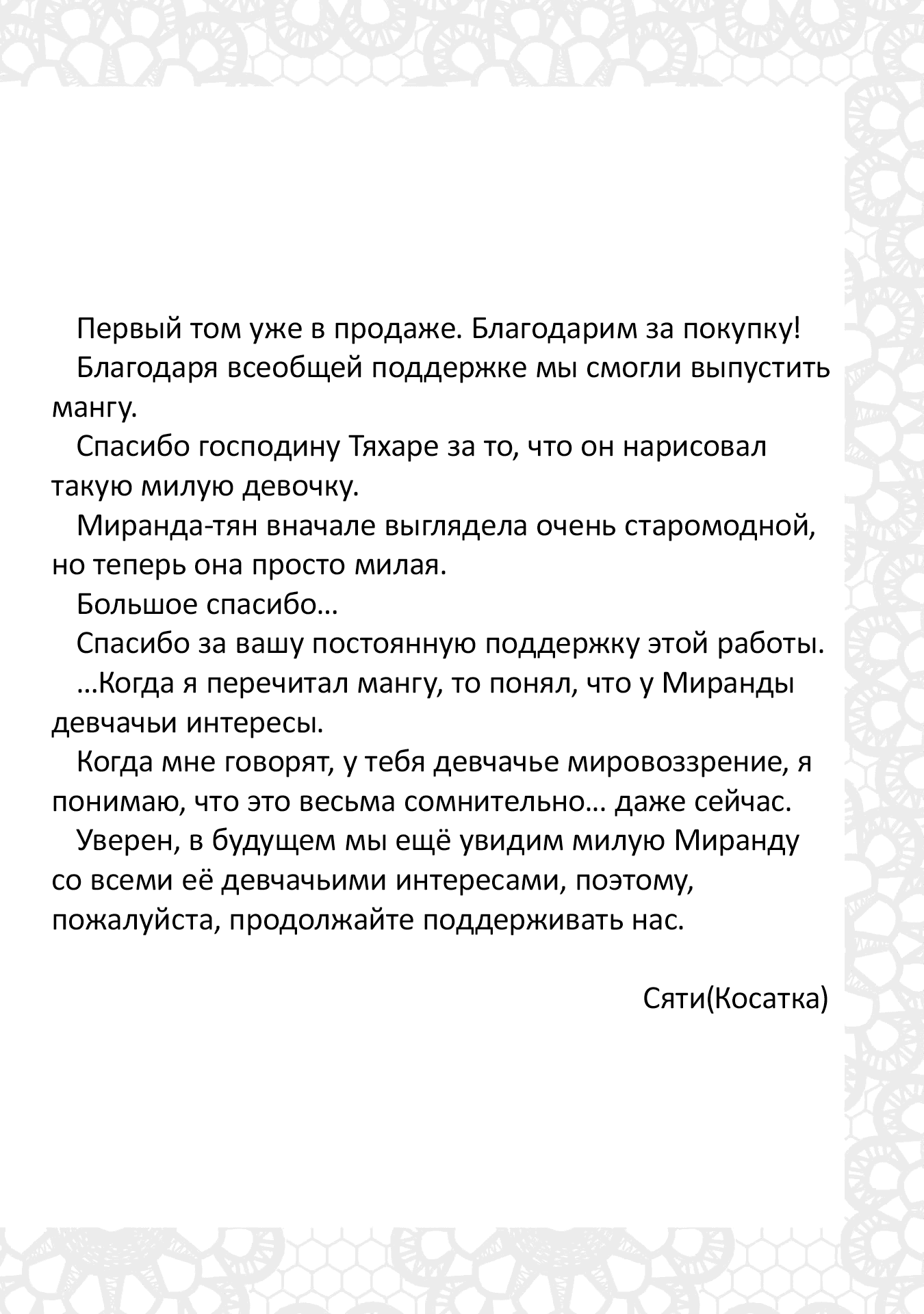 Манга Я, всегда чувствовавший себя девушкой внутри, перевоплотился в дочь герцога, и буду наслаждаться тем, что я теперь девушка, на полную катушку! - Глава 5 Страница 27