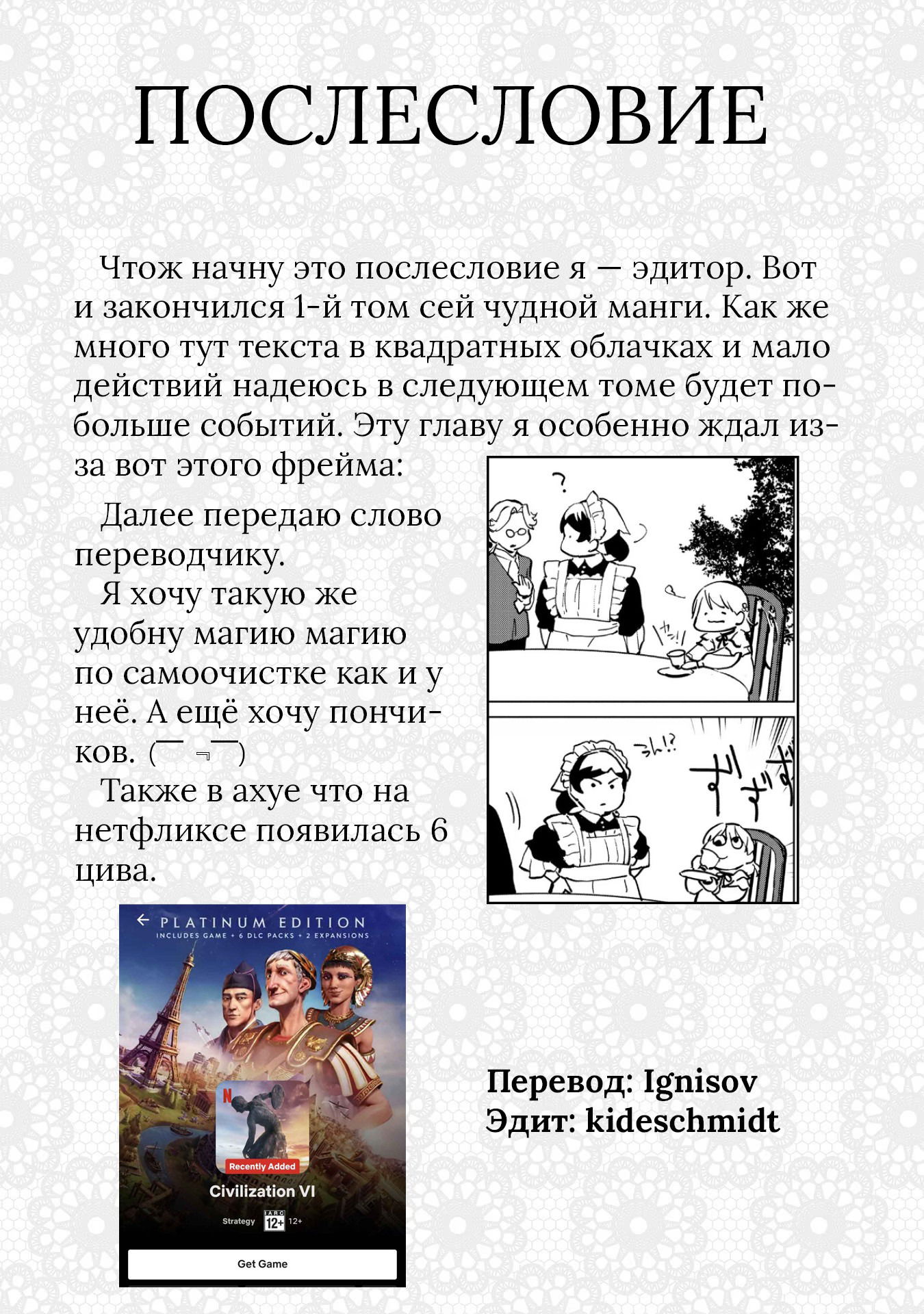 Манга Я, всегда чувствовавший себя девушкой внутри, перевоплотился в дочь герцога, и буду наслаждаться тем, что я теперь девушка, на полную катушку! - Глава 5 Страница 25