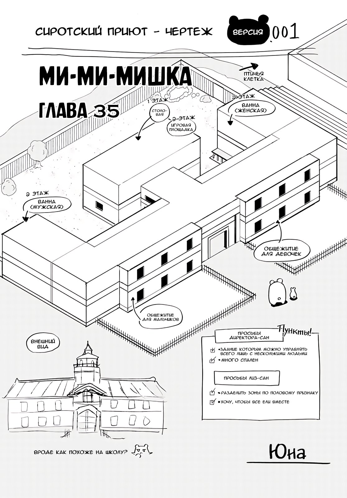 Манга Ми-ми-мишка - Глава 35 Страница 2