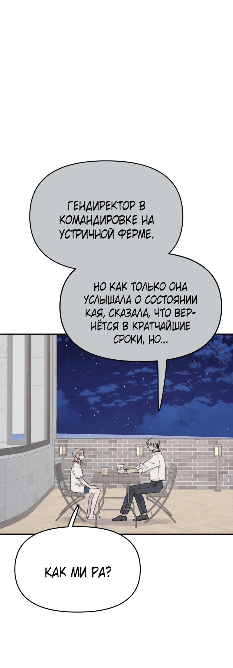 Манга Я люблю русала - Глава 53 Страница 50