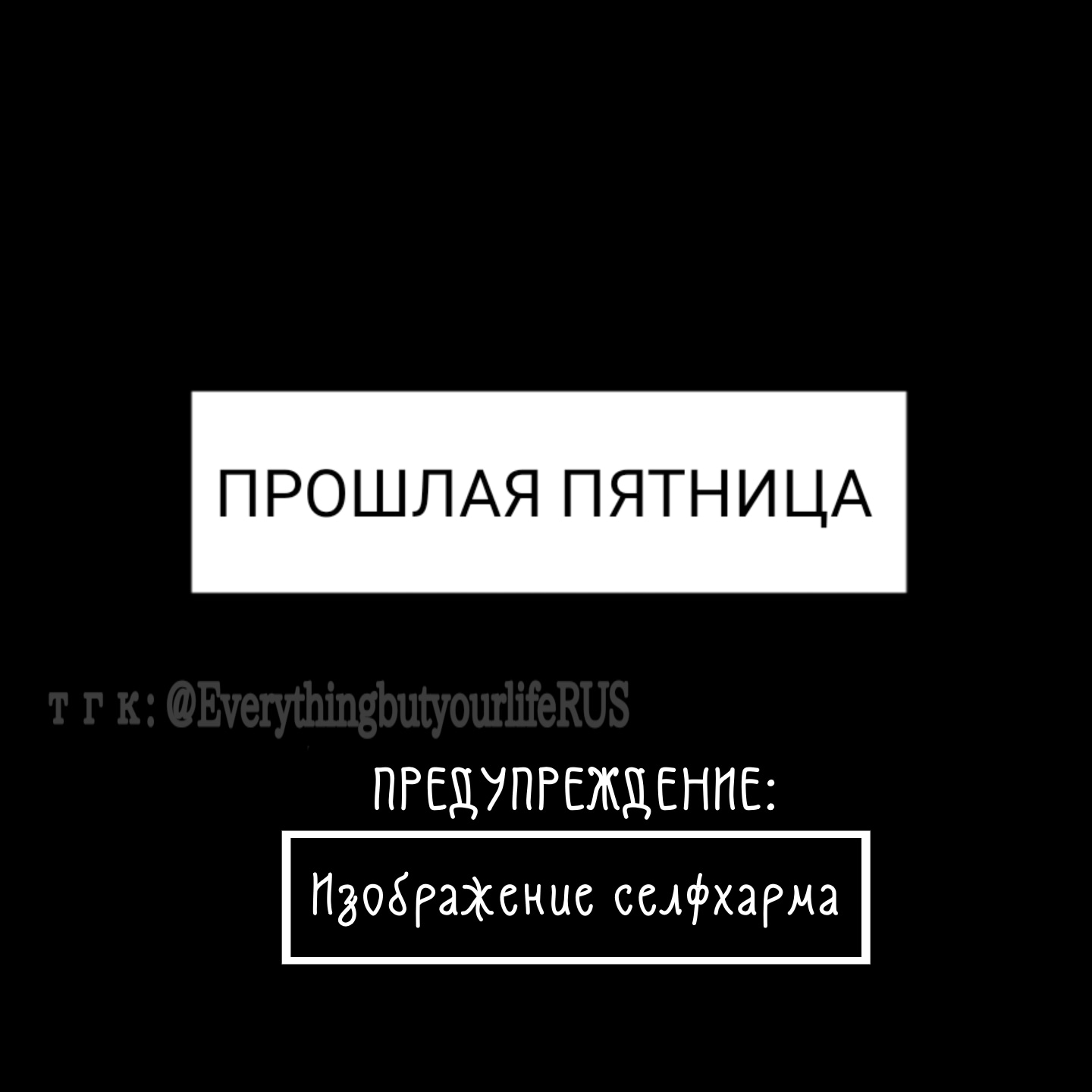 Манга Всё, кроме твоей жизни - Глава 25 Страница 12