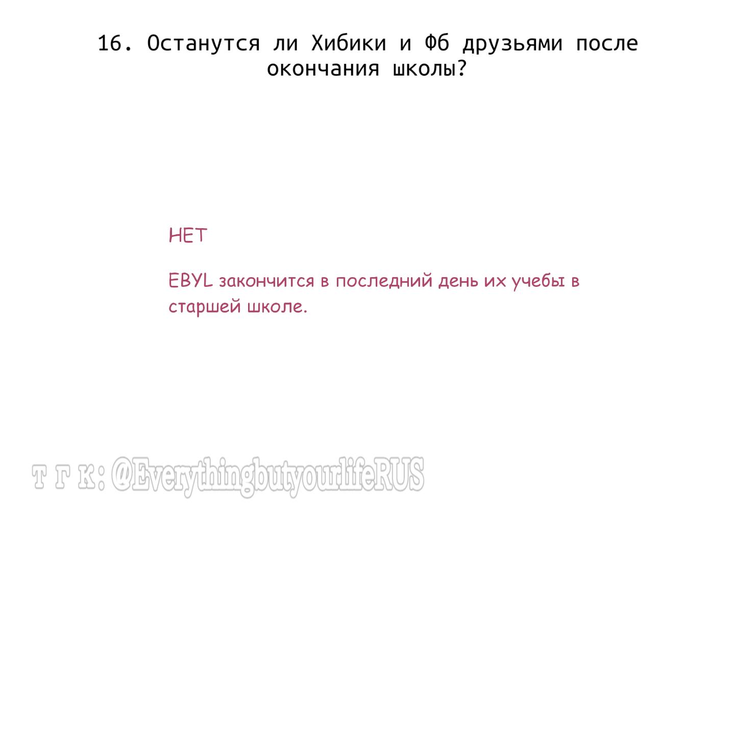 Манга Всё, кроме твоей жизни - Глава 38.5 Страница 17