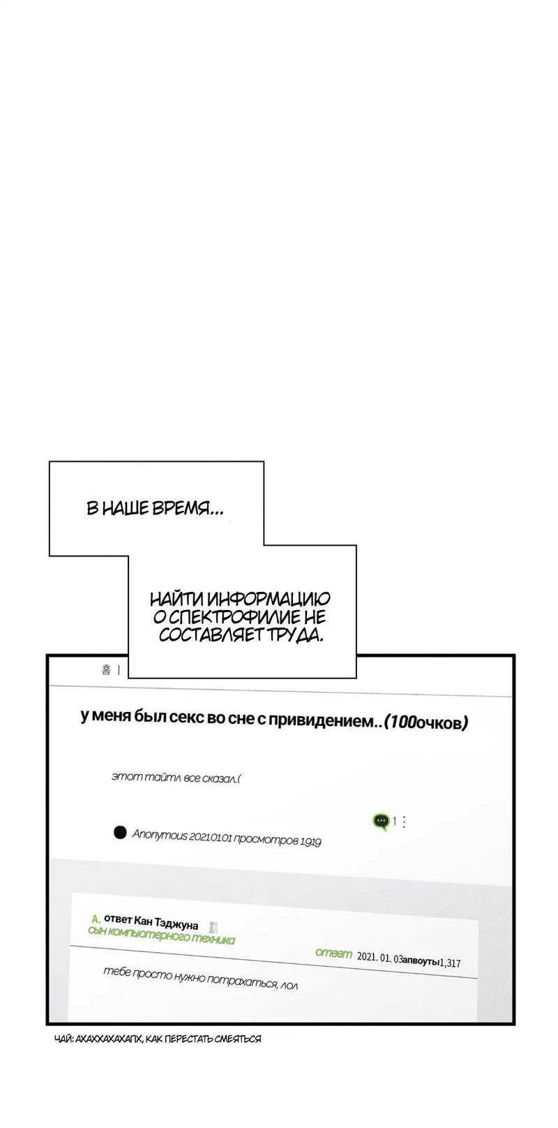 Манга Спектрофилия - Глава 4 Страница 5