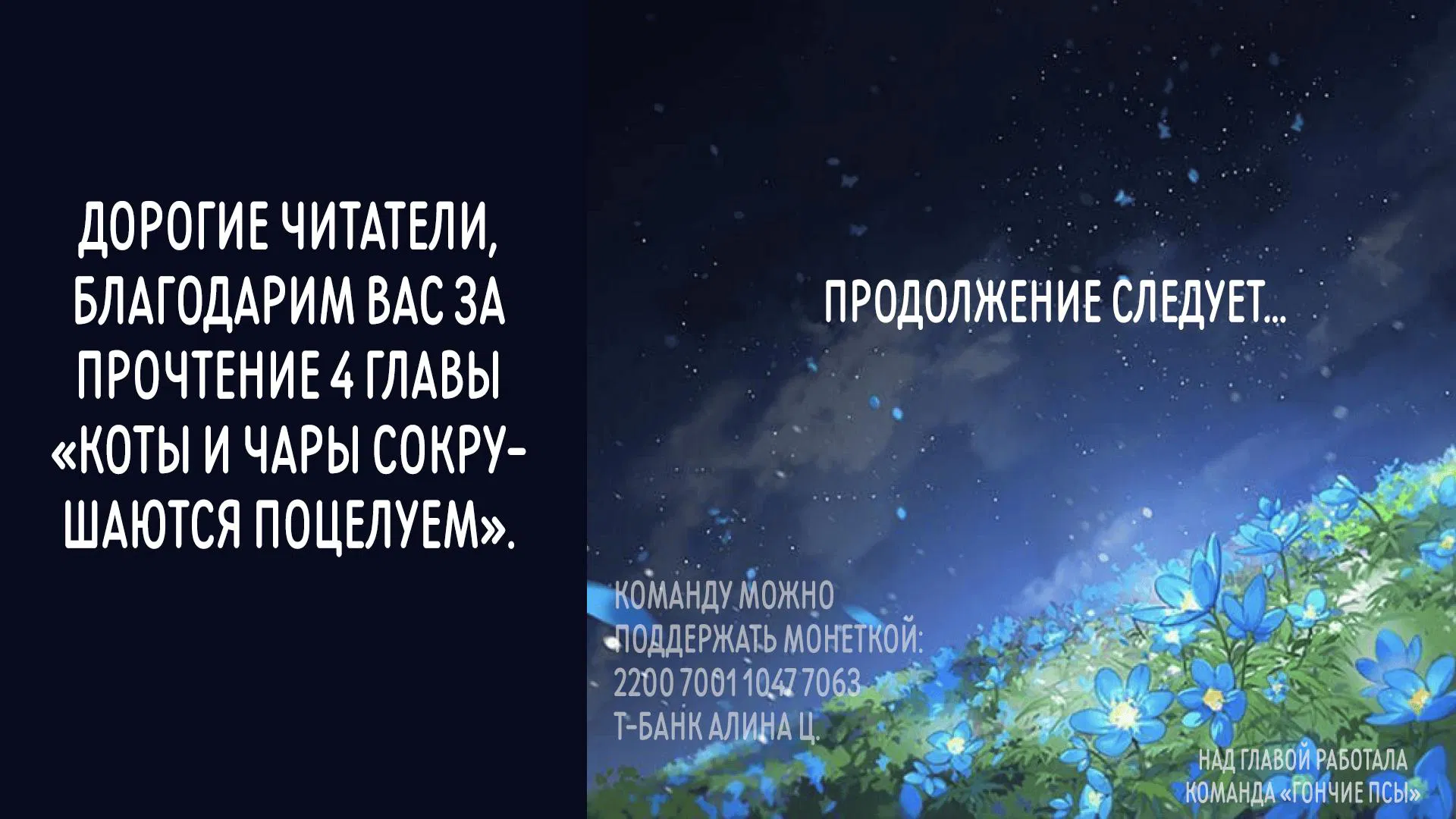 Манга Коты и чары сокрушаются поцелуем - Глава 4 Страница 31