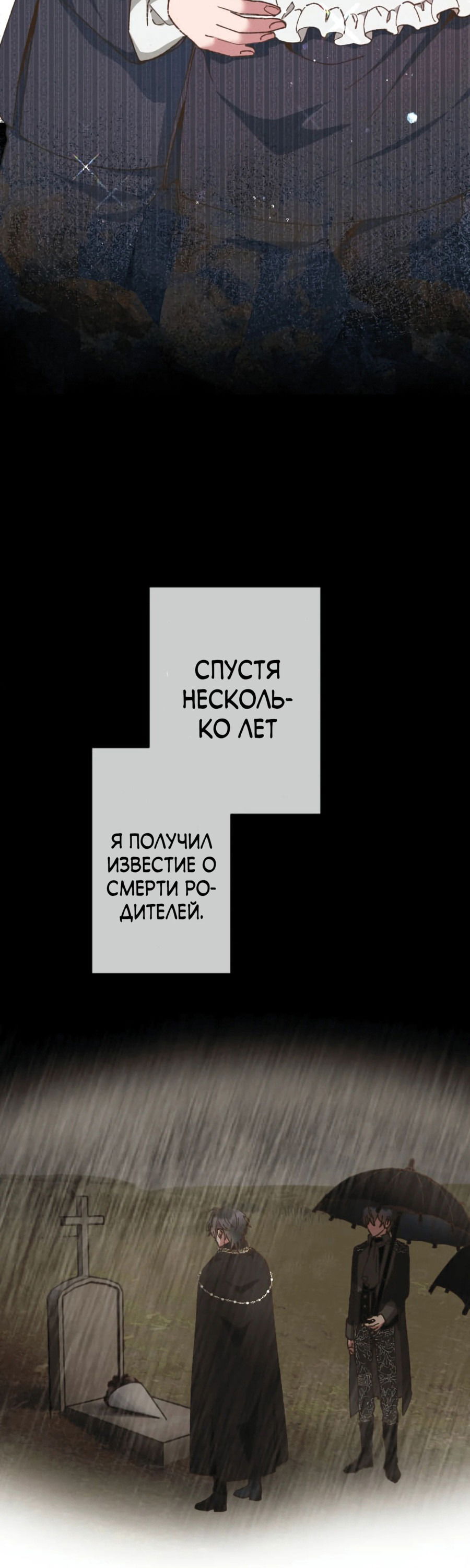 Манга Невеста спящего герцога - Глава 18 Страница 26