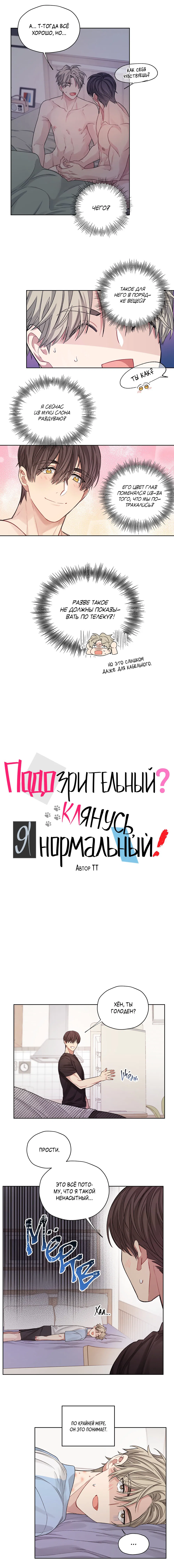 Манга Подозрительный? Клянусь, я нормальный! - Глава 12 Страница 9